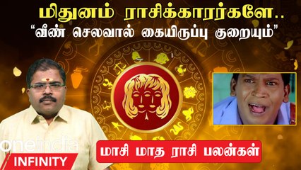 மிதுனம் ராசிக்கு மாசி மாத சிறப்பு பலன்கள் 🌟 | ஜோதிடர் முருகு பாலமுருகன்