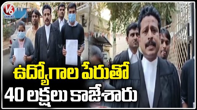 Victims Lodge Complaint Aganist Fake IT Jobs | Hyderabad | V6 News
