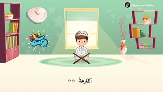 سورة القارعة مكررة - أسهل طريقة لحفظ القرآن للأطفال  surah Al-Qaria  Learn Quran for Children