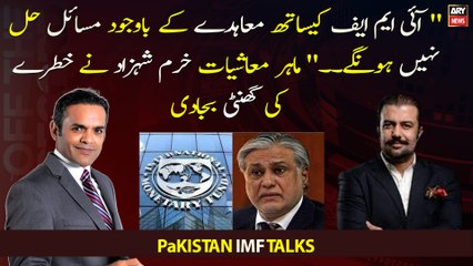 Economist Khurram Shehzad speaks up on IMF program