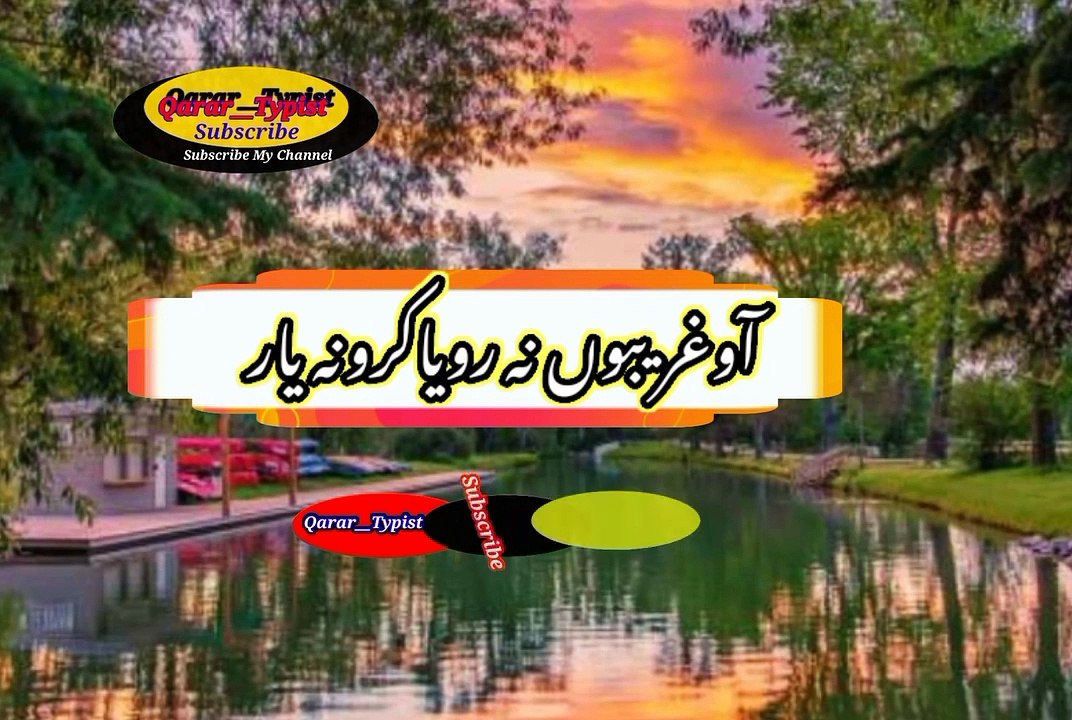 Barai khush bhat ho | بڑےخوش بخت ہو | qarar__typist