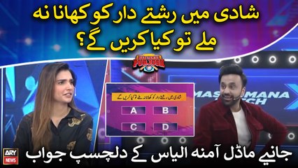 Shadi mein rishtay dar ko khana na mile tu kya karengi? janiye Amna ilyas ka jawab