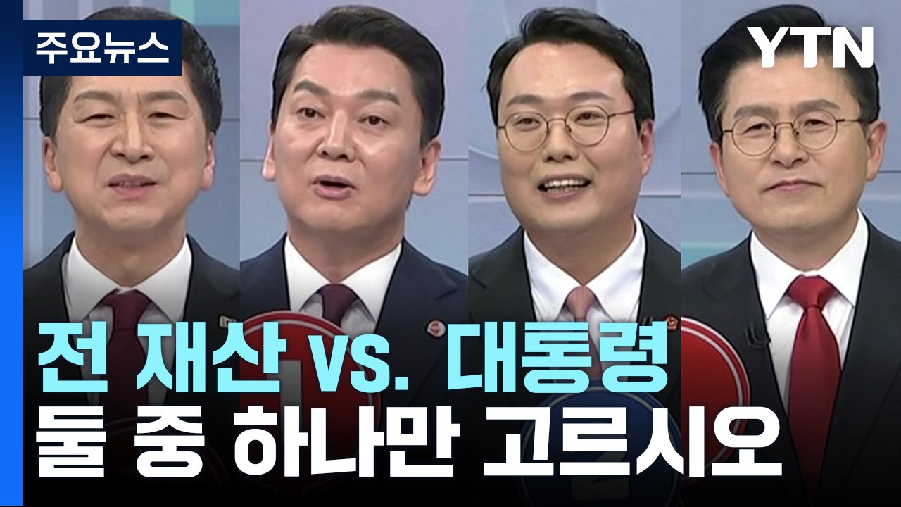 "장제원 대신 나경원 구조"..."尹 대신 재산 포기" / YTN