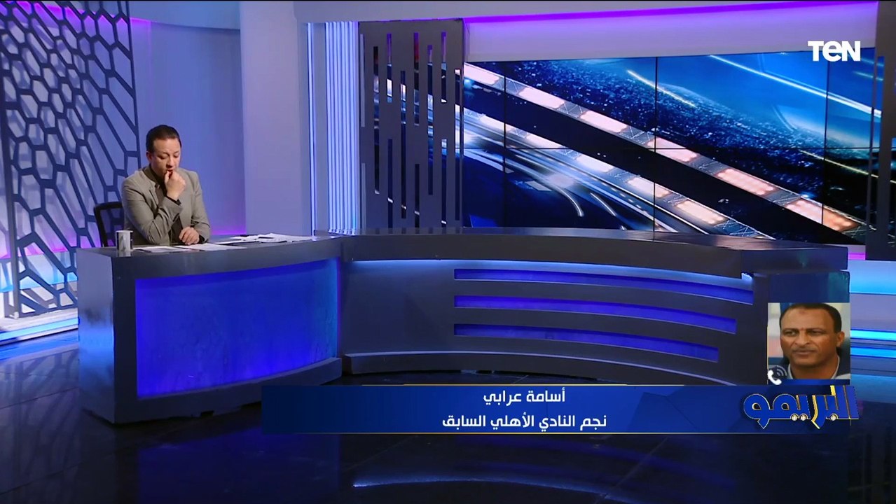 أسامة عرابي: أداء الأهلي أمام ريال مدريد في مونديال الأندية أفضل من لقاء "بايرن ميونخ" 