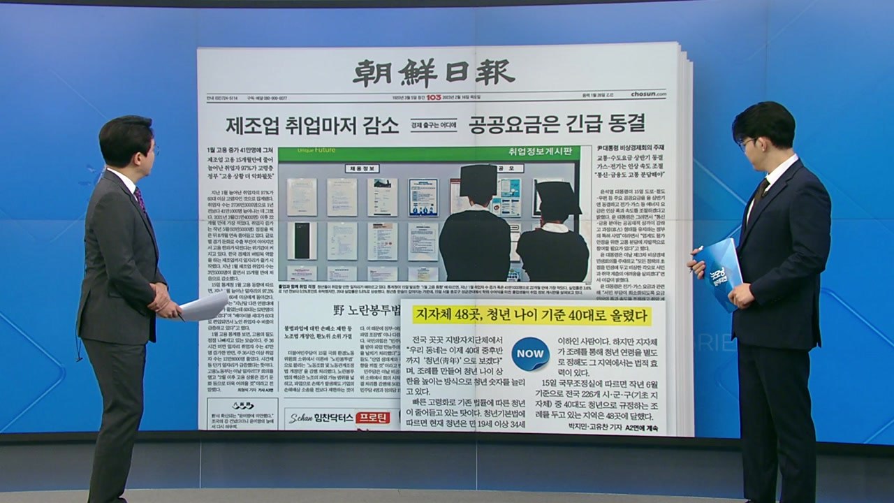 [굿모닝브리핑] '49세도 청년?' 전국서 청년 기준 확대 움직임 / YTN