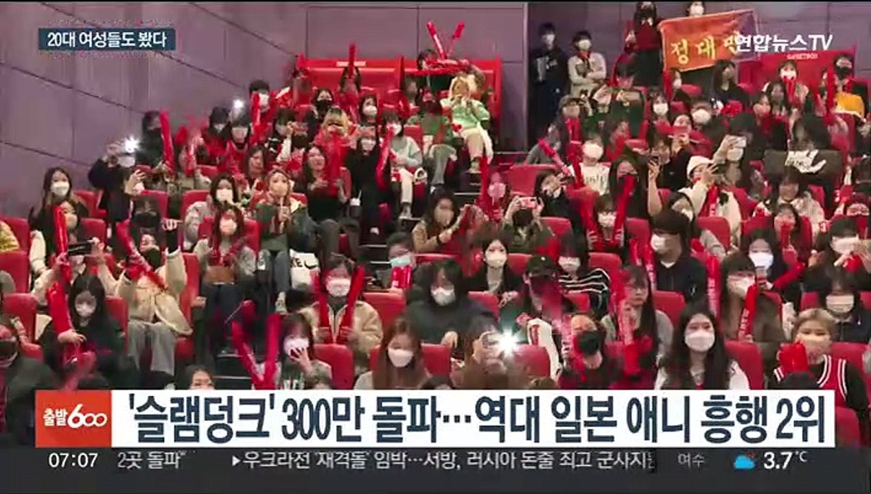 꺾이지 않는 '슬램덩크'…20대 여성 잡고 300만 돌파