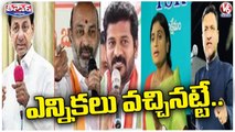 Political Parties Ready For 2024 Elections In Telangana _ V6 Teenmaar
