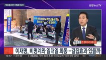 [뉴스포커스] 민주, 체포동의안 '이탈표' 촉각…국민의힘 첫 TV토론 격돌