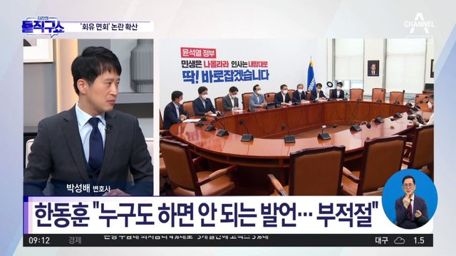 한동훈 “정성호 ‘알리바이’ 발언, 대단히 부적절”