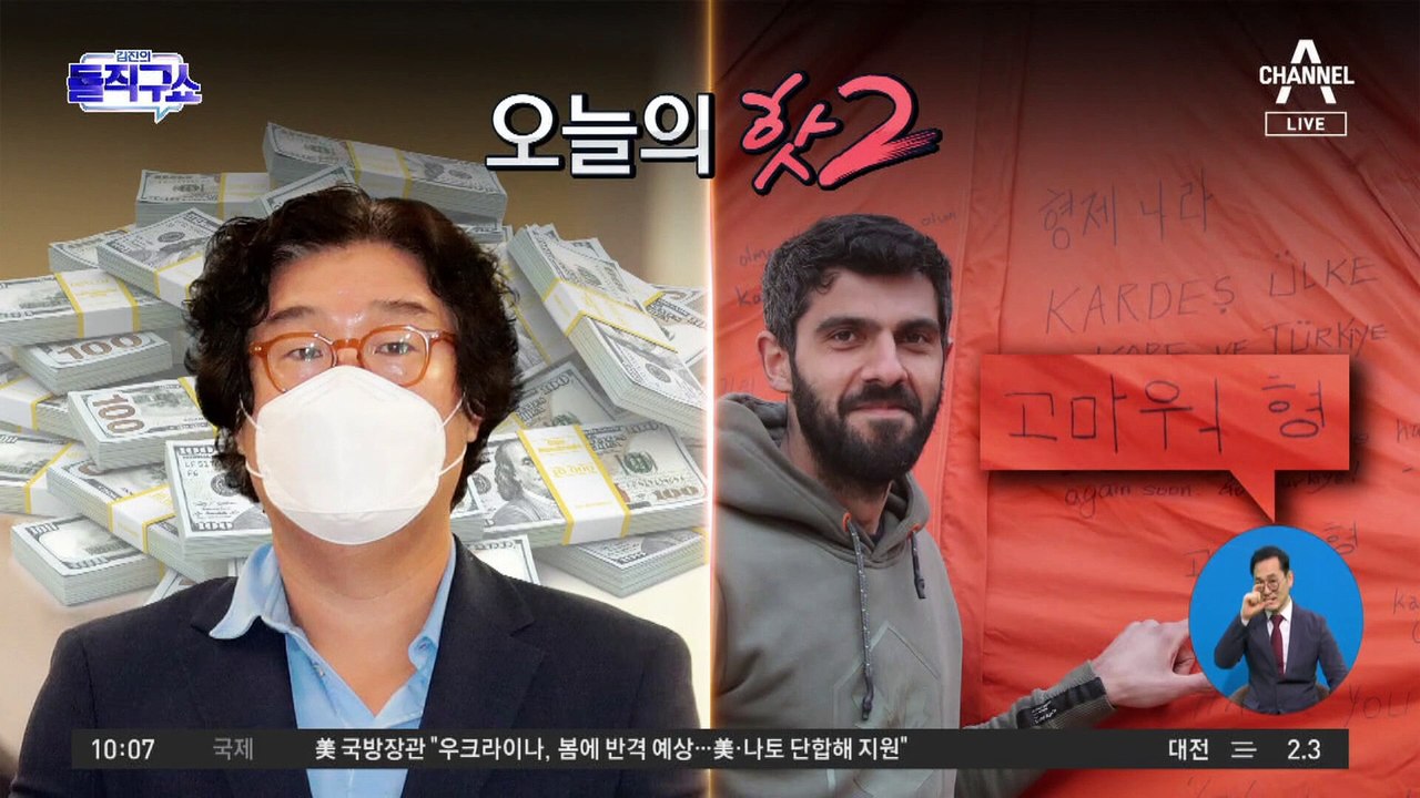 [핫플]튀르키예 현지인, 韓 구호대 텐트에 한글로 “고마워 형”
