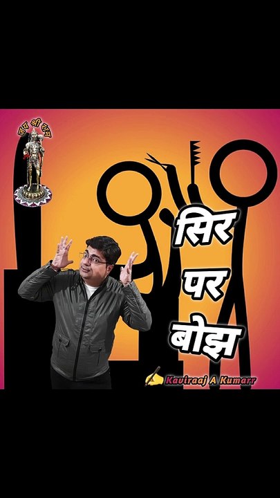 Sir par bojh