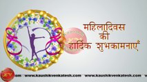 Happy Women's Day Wishes, 8 March Video, Greetings, Animation, Hindi Status, Messages (Free)