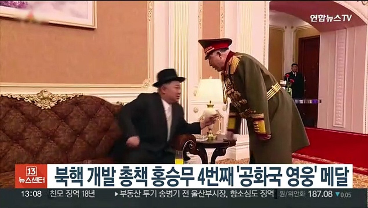 북한 핵개발 총책 홍승무 4번째 '공화국 영웅' 메달