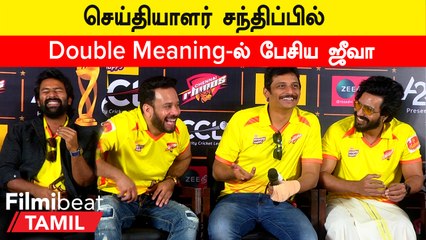 CCL Press Meet | நான் Bat-ஐ தொட்டே 4 வருஷம் ஆகுது - Vishnu Vishal