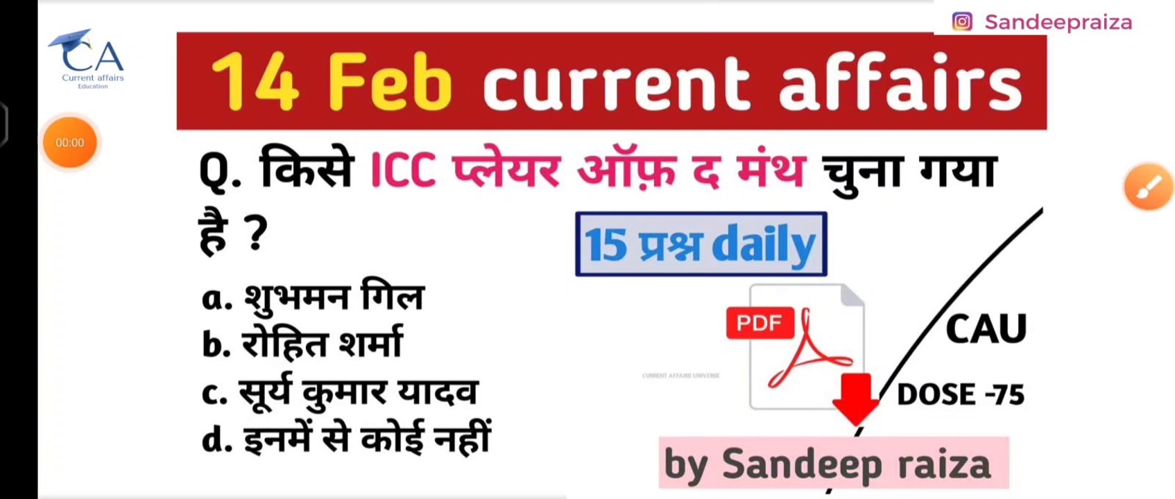 14 February 2023 current affairs | daily current affairs| current affairs in Hindi |