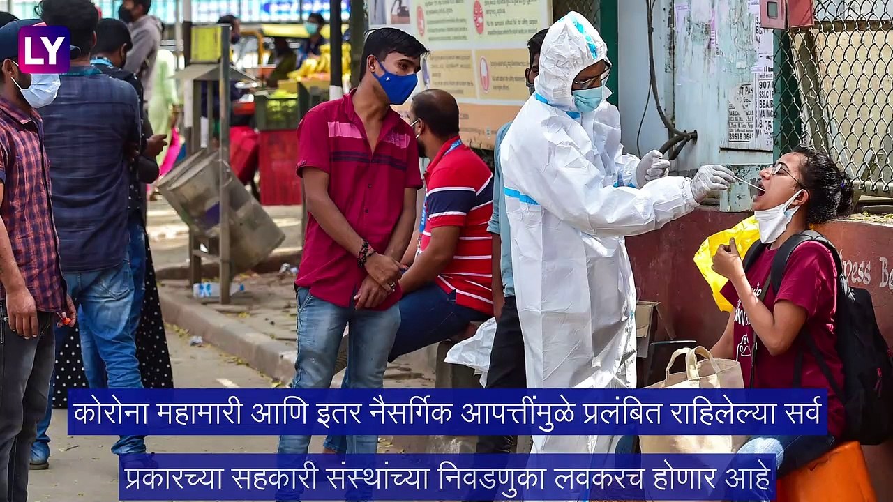 Election of Cooperative Societies:  20,638 सहकारी संस्थांच्या निवडणूका राज्यात लवकरच होणार, प्रक्रिया १ मार्चपासून होणार सुरु
