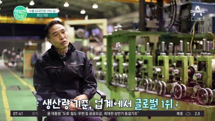 이제는 K-'중소기업'! 글로벌 1위, 거래 국가만 80개국에 이르는 수출 용사들