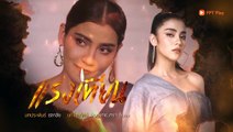 Sức Mạnh Của Nến - tập 28 vietsub (14B) Raeng Tian (2019) phim Thái Lan - tình Trong Lửa Hận tập 28 vietsub trọn bộ