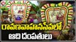 Maha Shivratri Brahmotsavam Grandly Celebrated In Srisailam Lord Shiva Temple  _ V6 News