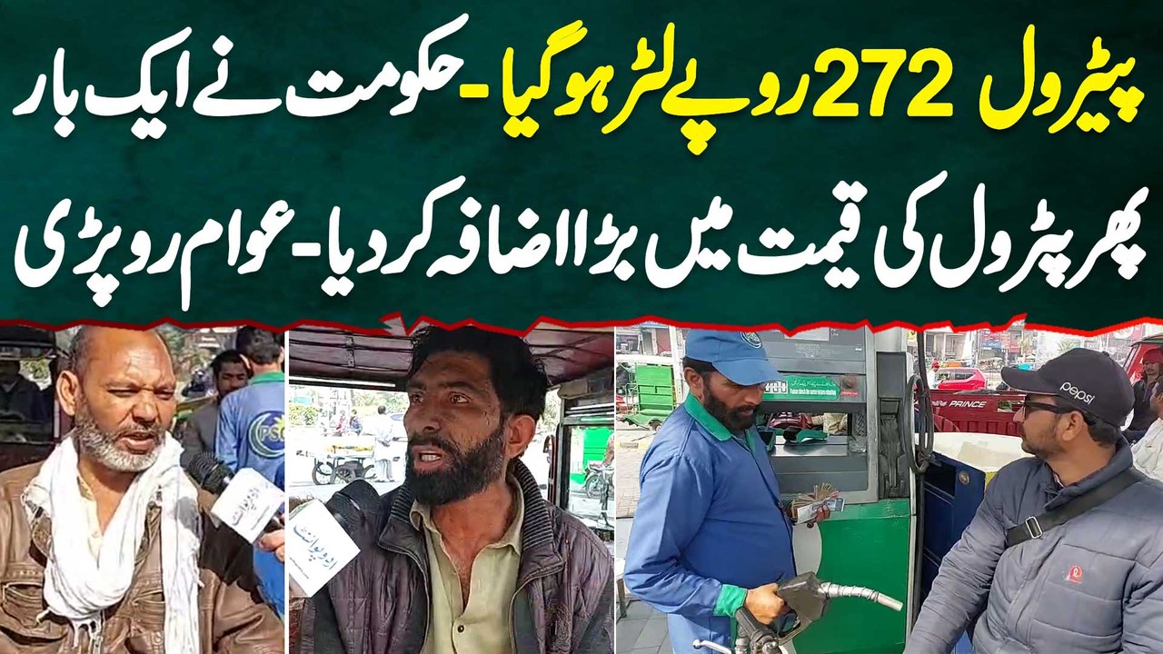 Petrol 272 Rupees Litter Ho Gia - Government Ne Ek Baar Phir Petrol Ki Price Increase Kar Di