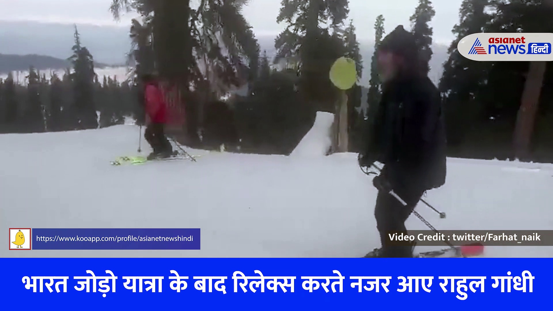 छुट्टी मनाने बर्फीली वादियों में पहुंचे राहुल गांधी, बर्फ पर स्कीइंग करते आए नजर