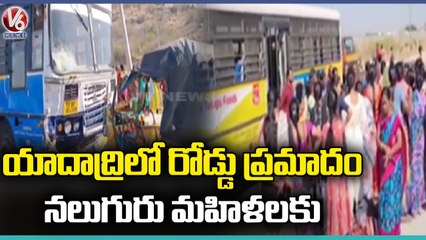యాదాద్రిలో ఘోర రోడ్డు ప్రమాదం.. Road Incident In Yadadri , Bus Hits Auto _ V6 News