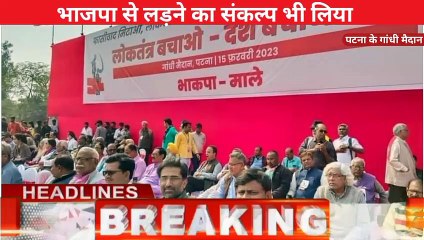 Download Video: भाकपा माले ने रैली से दिखाई अपनी ताकत भाजपा से लड़ने का संकल्प भी breaking news Patna The nn time