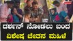 DBoss ದರ್ಶನ ಮಾಡಿಸಲು ವಿಶೇಷ ಚೇತನ ಮಹಿಳೆಯನ್ನು ಎತ್ತಿಕೊಂಡು ಬಂದ ಫ್ಯಾನ್ಸ್ | *Sandalwood | Filmibeat Kannada