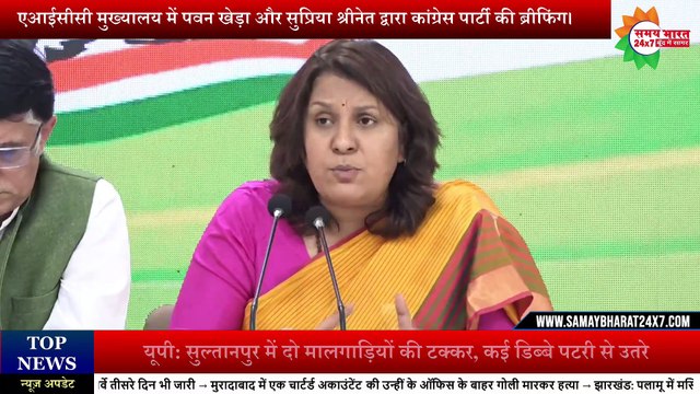एआईसीसी मुख्यालय में पवन खेड़ा और सुप्रिया श्रीनेत द्वारा कांग्रेस पार्टी की ब्रीफिंग।