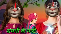Samadhi ke gadi geet Bhojpuri vivah ke geet
