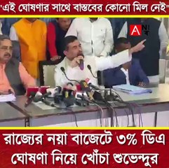 "বিধানসভা কি আপনার দশকর্মা ভান্ডার নাকি ?" মুখ্যমন্ত্রীকে খোঁচা শুভেন্দুর