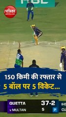 W,W,W,W,W इस तेज गेंदबाज ने 150 की स्पीड से 5 बॉल में आधी टीम को भेजा पवेलियन, देखें वीडियो