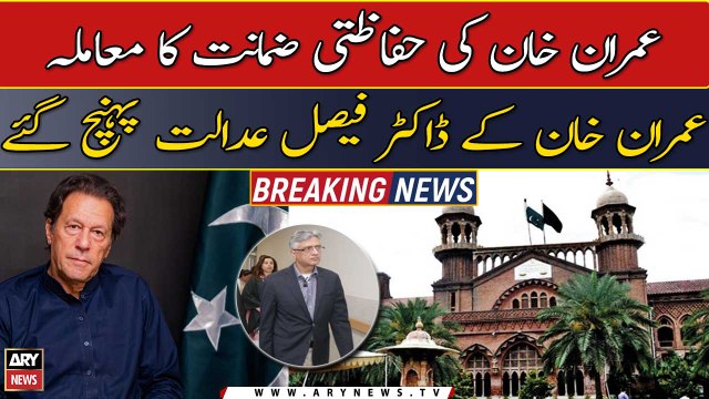 Hearing on Imran khan’s bail plea in ecp protest case, Imran Khan's Doctor reaches LHC
