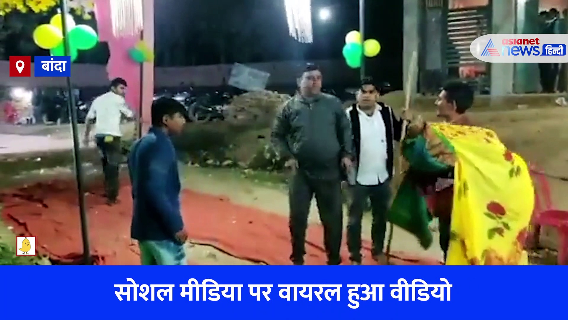 बांदा में बारात में जमकर हुई मारपीट, डंडे बरसाए जाने का वीडियो हुआ वायरल