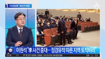 이재명 구속영장 청구…배임액 7배 넘게 뛴 까닭