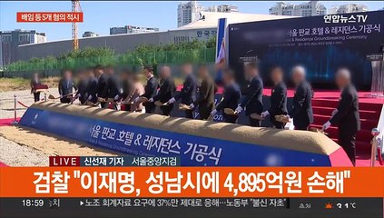 검찰, 이재명 구속영장…"사안중대·증거인멸 우려"