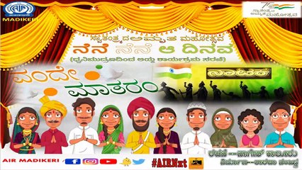 AMARADHWANI | NENE NENE AA DINAVA  | NATAKA--VANDEMATHARAM