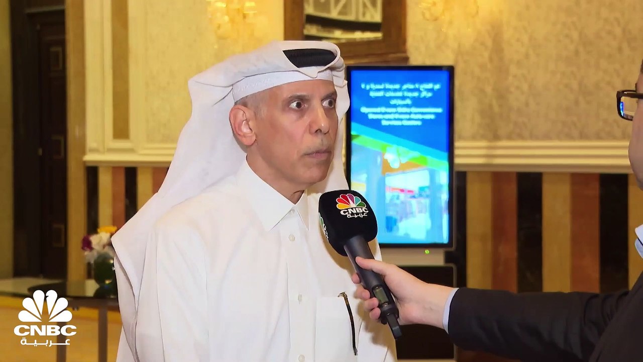 الرئيس التنفيذي لشركة قطر للوقود لـ CNBC عربية:...