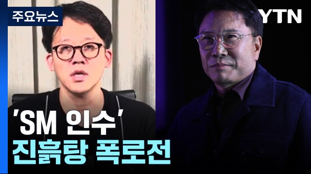 이수만 역외 탈세 vs 로열티 지급 없다 ...진흙탕 폭로전 / YTN