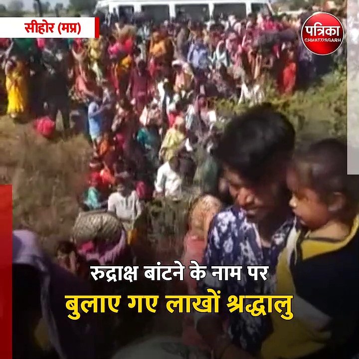सीहोर (मप्र): कुबेरेश्वर धाम में फैली अव्यवस्था