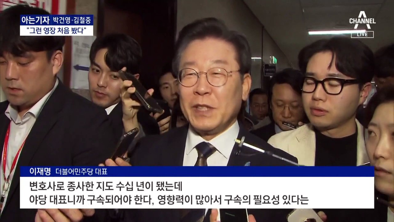 [아는기자]李 영장 청구 2가지 이유…“혐의 중대·증거 인멸 우려”