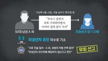 [뉴있저] '아들 학대 사망' 부모 구속 송치...'춘천 초등생 실종' 무슨 일이? / YTN