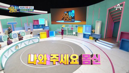 뒷태의 신부터 몸매의 신까지! 다이어트의 申들의 등장