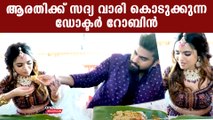Dr. Robin & Arati Podi Eating Sadya: ആരതിക്ക് സദ്യ വാരി കൊടുക്കുന്ന റോബിനെ കണ്ടോ