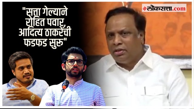Ashish Shelar यांची पत्रकार परिषद; रोहित पवार, आदित्य ठाकरेंवर टीकेचे बाण