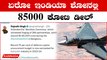 Bangalore Aero India 2023: ಕಳೆದ‌ ಬಾರಿಗಿಂತ 25 ಸಾವಿರ‌ ಕೋಟಿ ಹೆಚ್ಚು | OneIndia Kannada