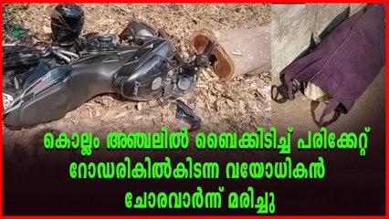 ആളുകൾ കാഴ്ചക്കാരായി, പോയത് ഒരു ജീവൻ