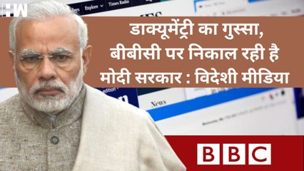 BCC से Income Tax को क्या मिला जानिए BBC की Funding और क्यों बंद किया था BCC का ऑफिस