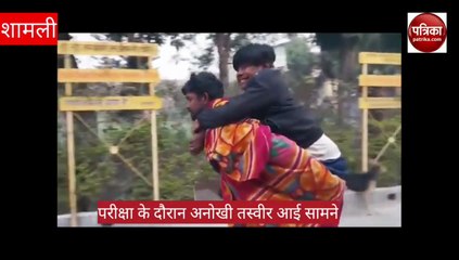 यूपी बोर्ड परीक्षा में बेटे को कंधे पर लेकर पहुंचा पिता