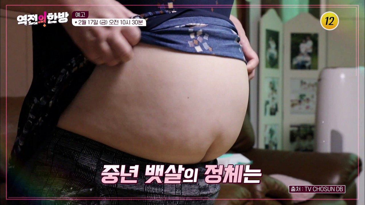 중년 다이어트의 비밀_역전의 한방 22회 예고 TV CHOSUN 230217 방송